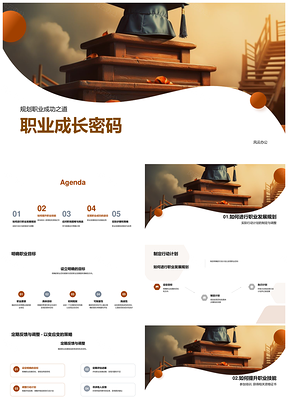 职业成长规划成功教育培训持续学习资格证书PPT模板