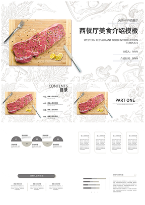 白色简约美食餐饮项目营销PPT模板