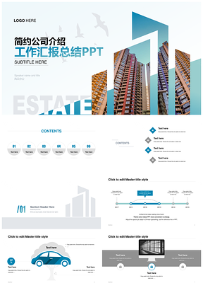蓝色创意地产公司商业计划书PPT工作计划