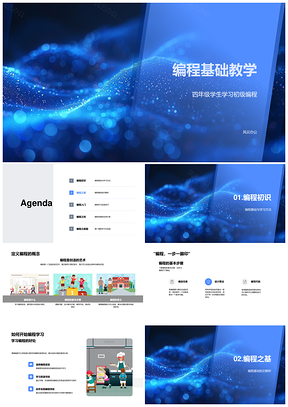 2025四年级Scratch编程基础教学培养思维实践PPT模板