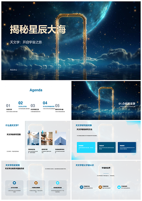 天文学历史望远镜揭示宇宙起源PPT模板