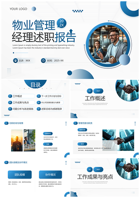 2025企业物业经理工作服务总结汇报PPT模板