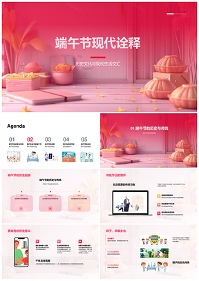 端午节历史文化现代传承屈原龙舟粽俗PPT模板