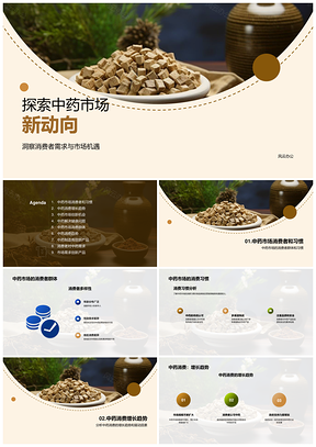 中药市场消费趋势与生物医疗制造商动向PPT模板