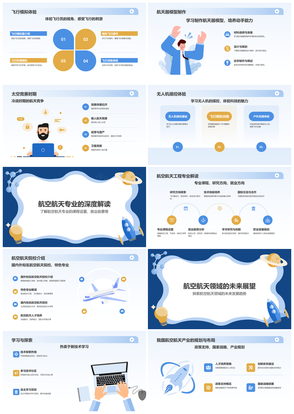 蓝色插画航空航天科普教育PPT课件