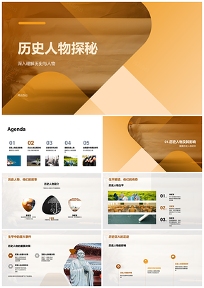高中历史人物决策背景卷轴教学课件