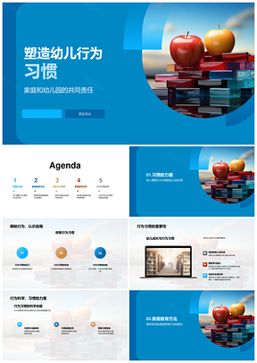彩色积木助力幼儿行为习惯塑造PPT模板