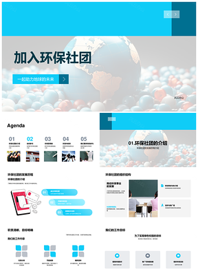 班级代表加入环保社团助力地球未来教育PPT模板