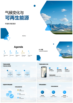 气候变化可再生能源大学英语教学课件