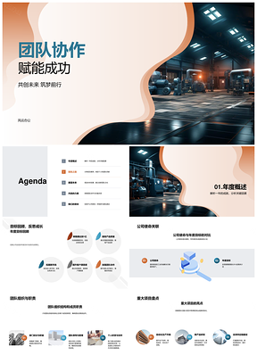 团队协作驱动工业机械年度重大项目使命达成PPT模板