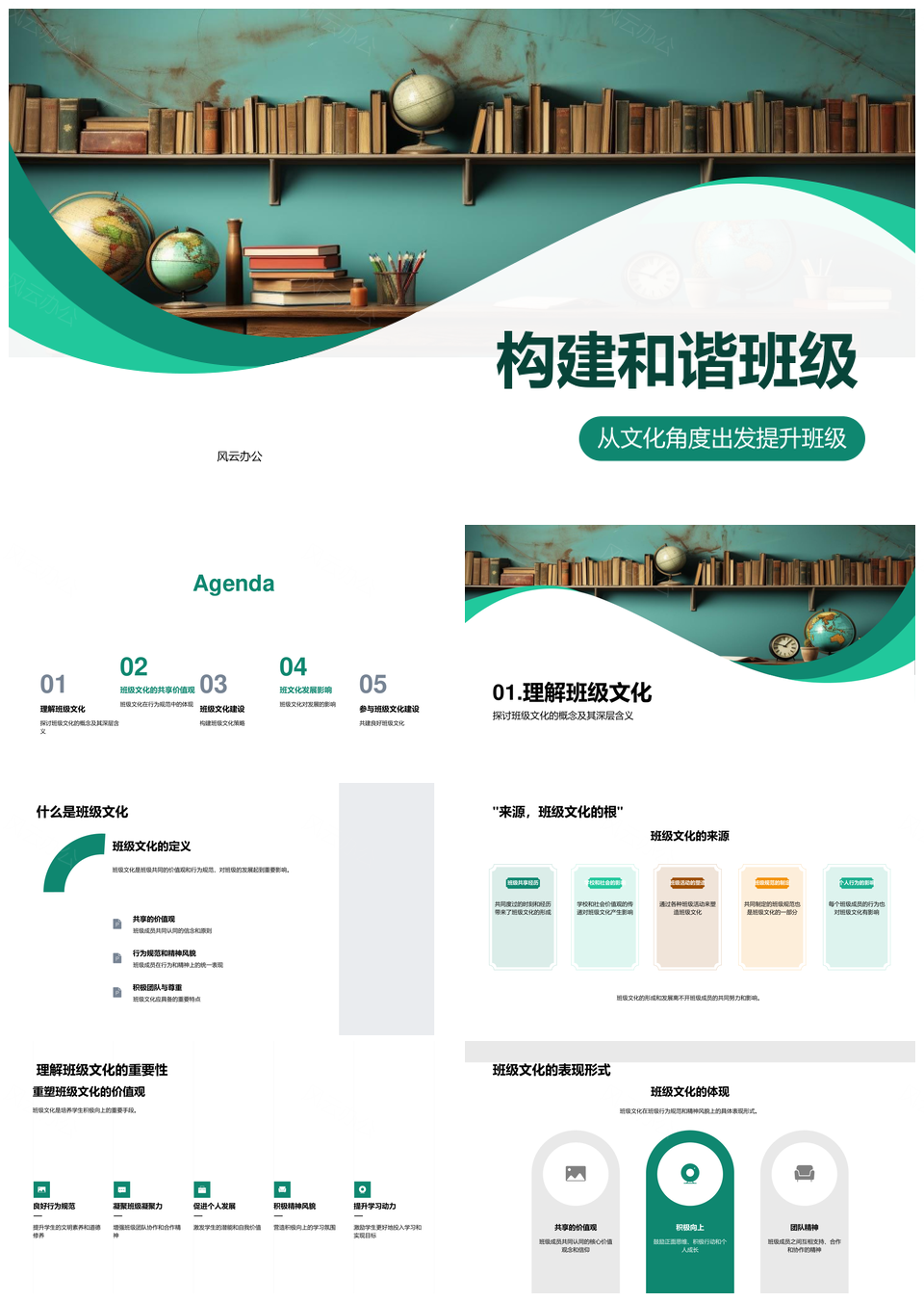 初一班级文化活动共建和谐共享规范PPT模板