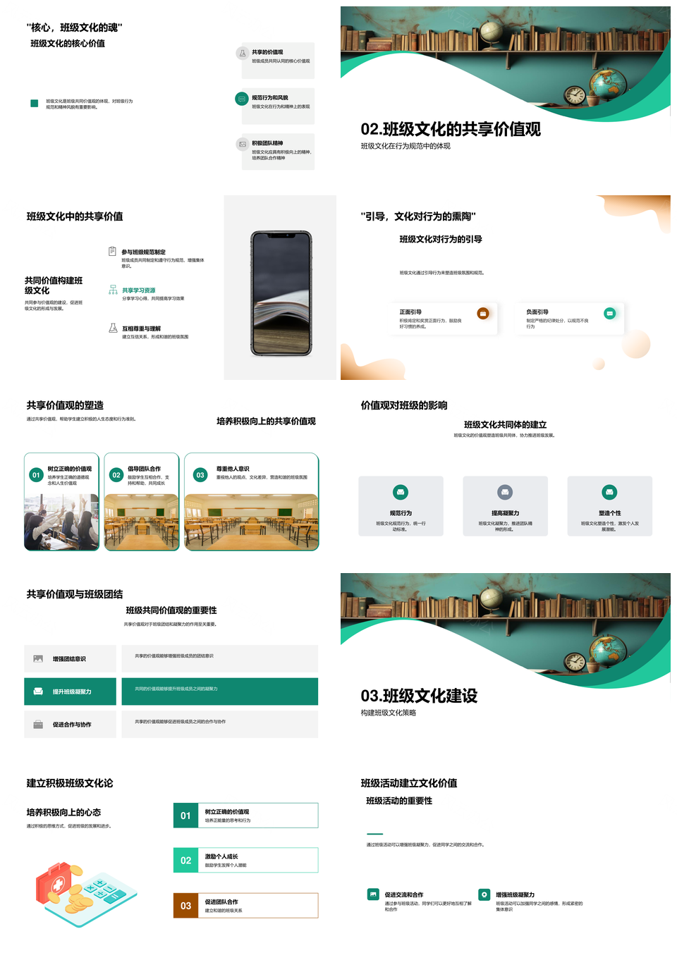 初一班级文化活动共建和谐共享规范PPT模板