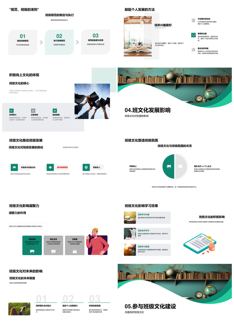 初一班级文化活动共建和谐共享规范PPT模板