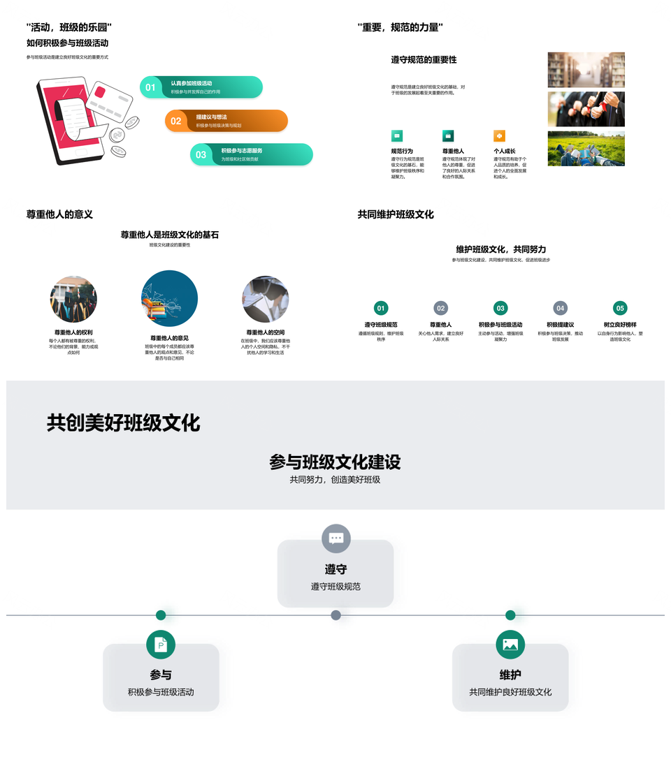 初一班级文化活动共建和谐共享规范PPT模板