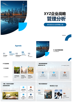 XYZ企业战略管理策略调整与理论框架分析PPT模板