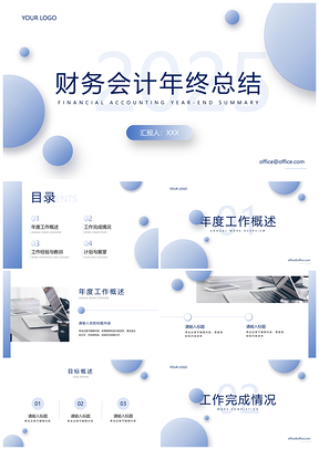 2025商务年终总结汇报简约几何PPT模板