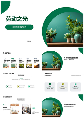 劳动种植炼技能独立成长PPT模板