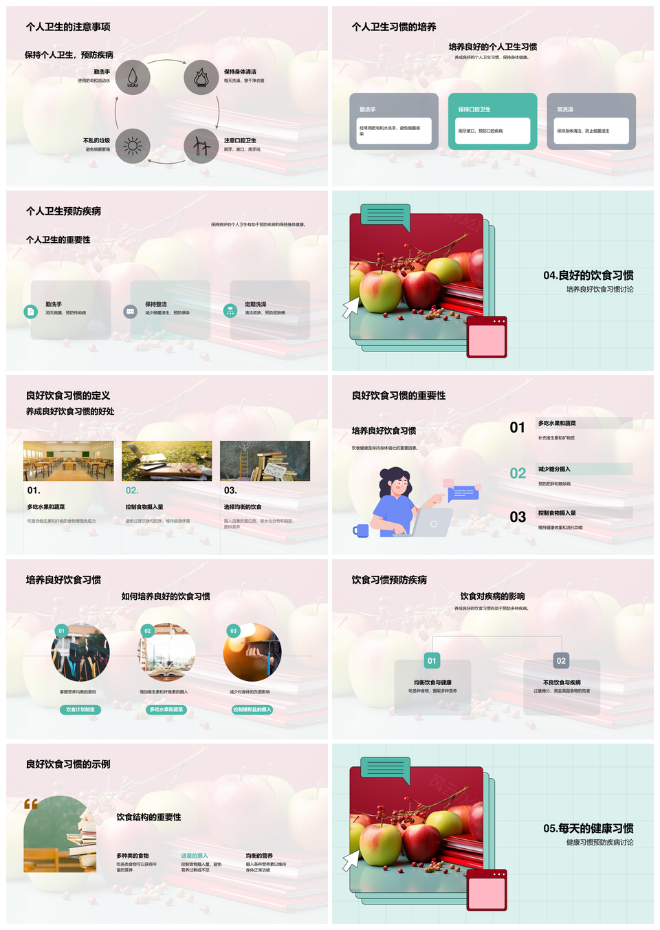 健康生活全面防疾习惯与策略PPT模板