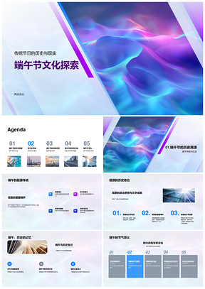 端午屈原粽舟诗词习俗历史溯源PPT模板