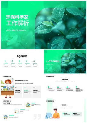 环保科学家科技研究政策教育推动可持续发展提升生活PPT模板