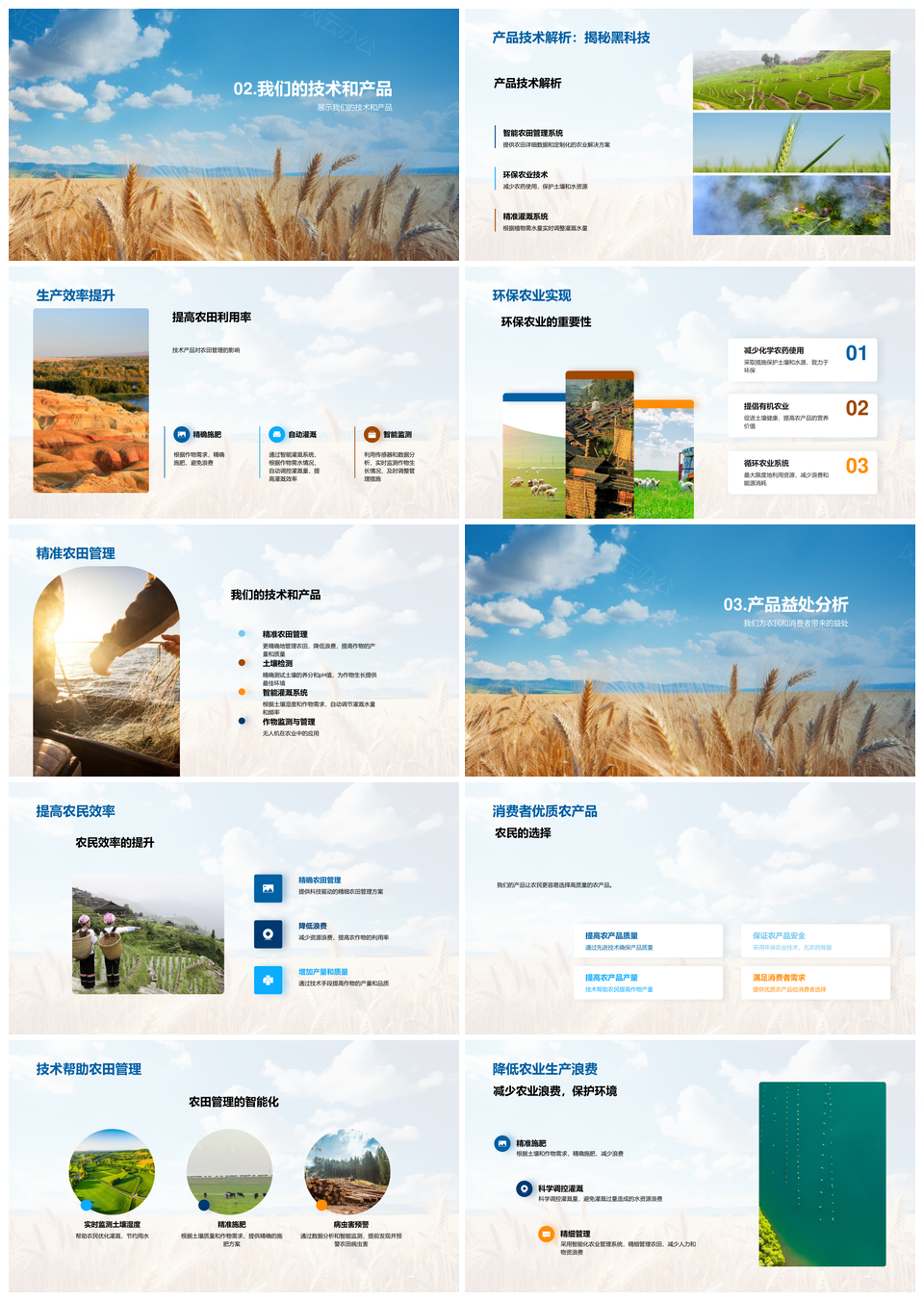 可持续农业技术增效农博会专家客户伙伴麦田PPT模板