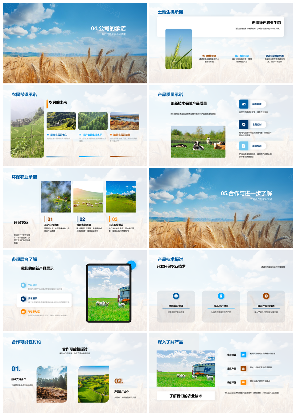 可持续农业技术增效农博会专家客户伙伴麦田PPT模板