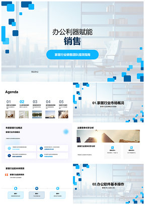 家居销售团队Excel Word办公利器提效指南PPT模板