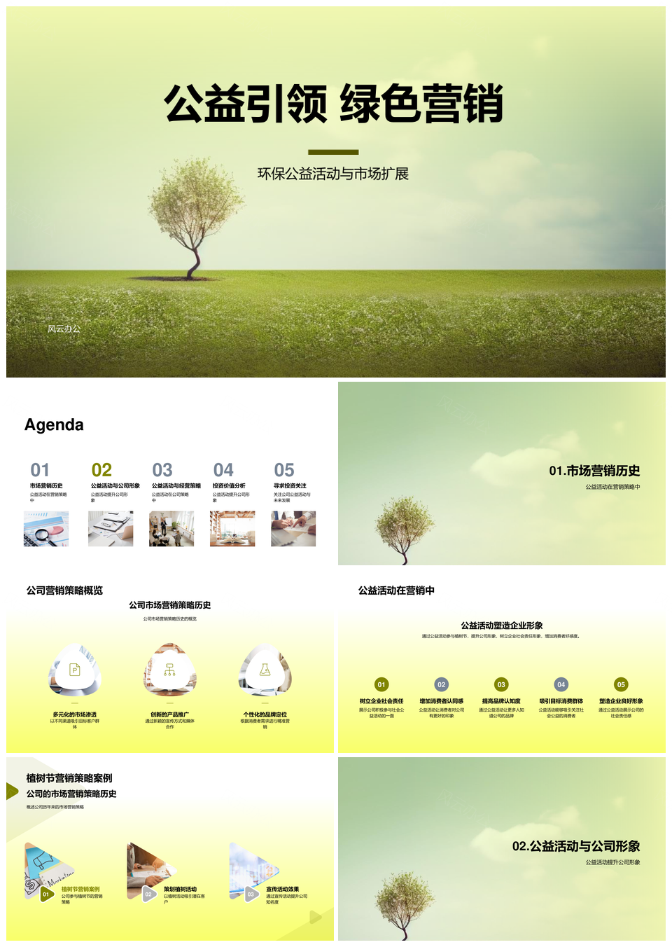 公益引领绿色营销植树节树苗拓展市场份额PPT模板