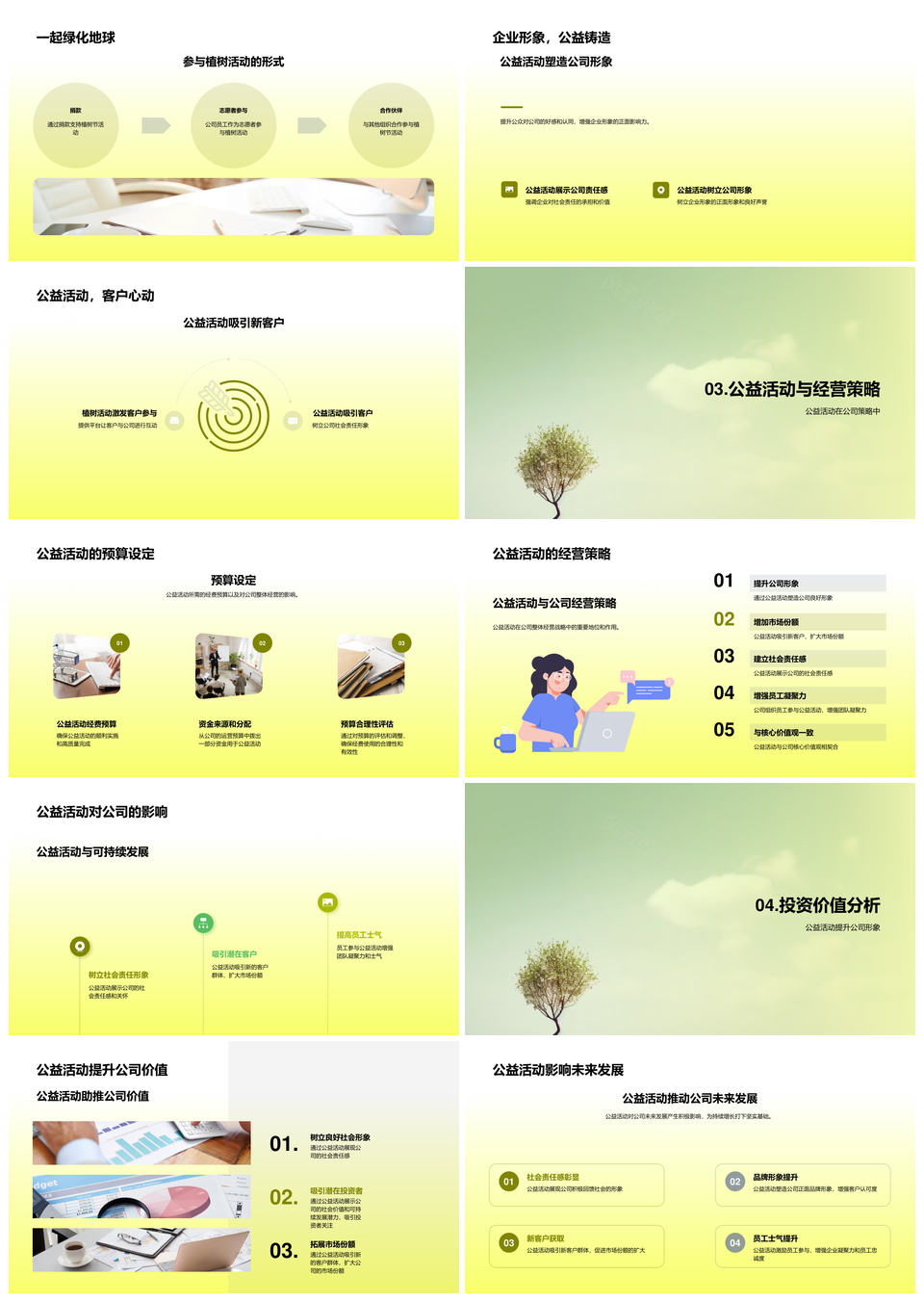 公益引领绿色营销植树节树苗拓展市场份额PPT模板