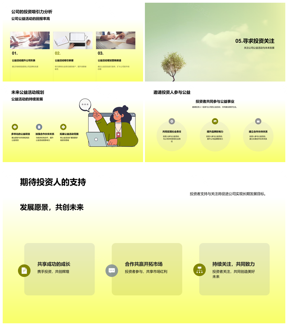 公益引领绿色营销植树节树苗拓展市场份额PPT模板