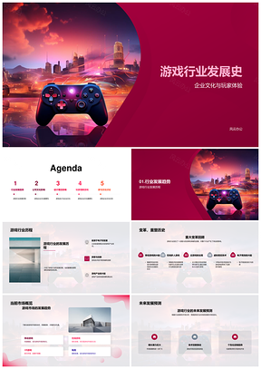 游戏行业变革公司文化与玩家体验设计趋势PPT模板