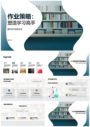 科学作业策略提升学习效率实践成果PPT模板