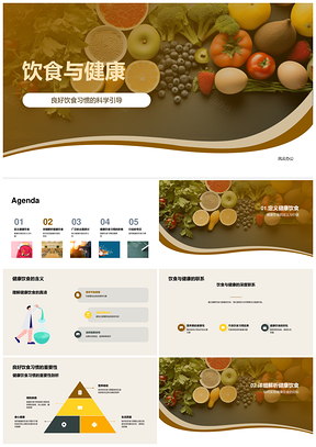 科学饮食健康习惯平衡营养避误区PPT模板
