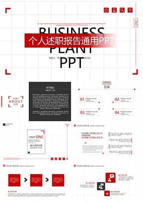 2025红色简约风职场个人述职报告总结汇报PPT模板