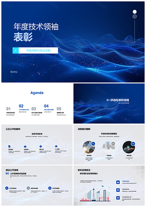 2025技术之星评选标准流程公平透明领袖表彰PPT模板