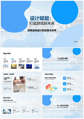 设计赋能游戏用户体验驱动业务价值PPT模板