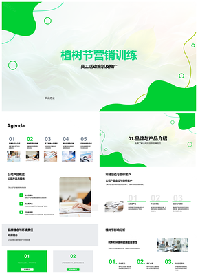 植树节营销训练PPT模板