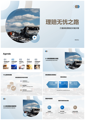 保险理赔流程保险公司客户专员指南PPT模板