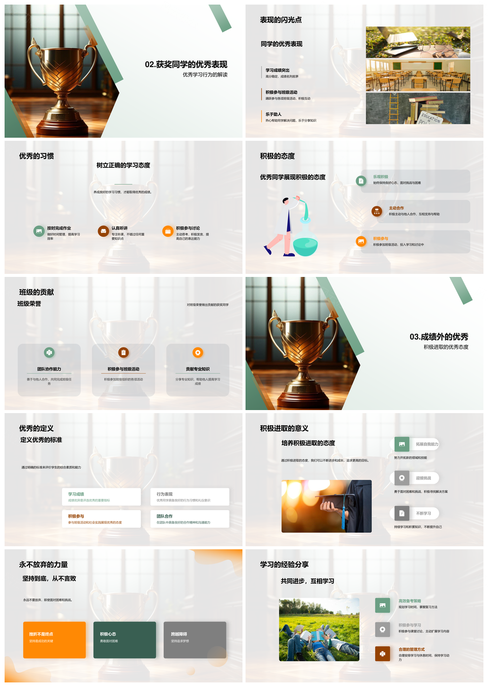 优秀同学评选标准流程公平公正奖杯PPT课件