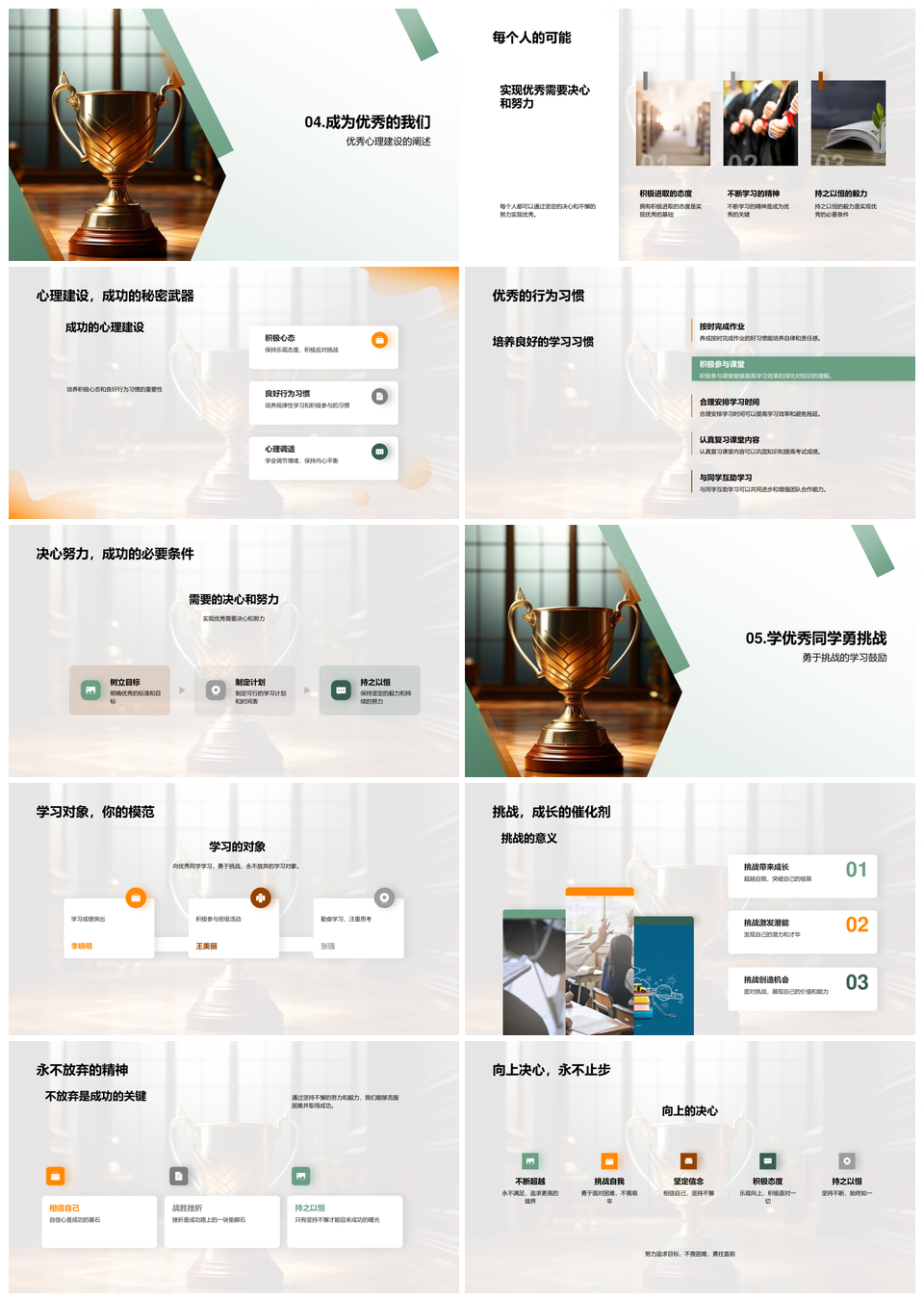 优秀同学评选标准流程公平公正奖杯PPT课件