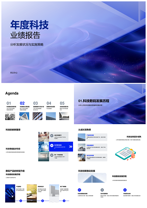 科技年度业绩策略创新与市场增长行动PPT模板