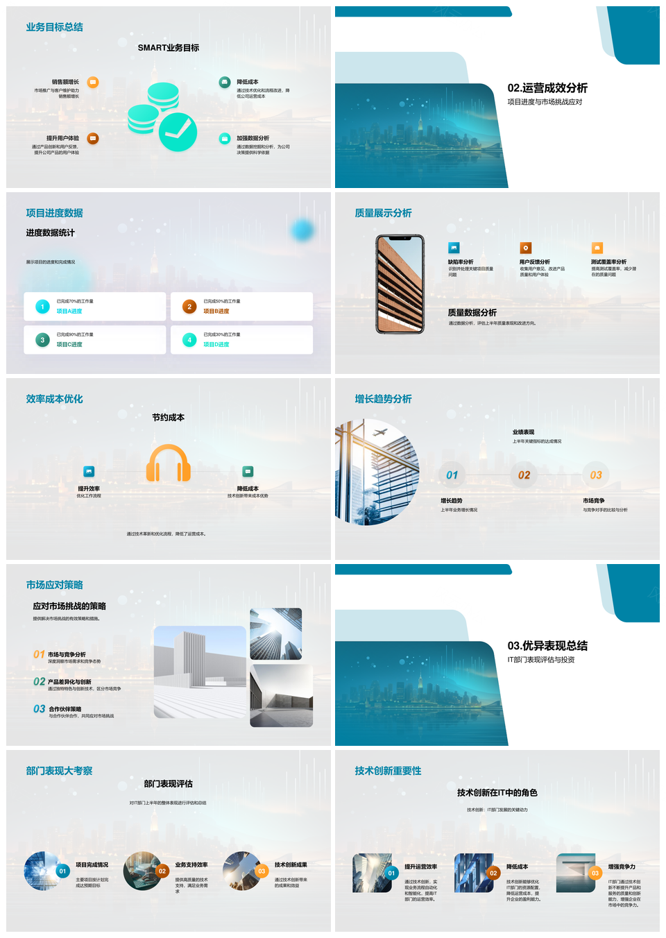 IT部门半年技术创新业务效能数据分析成果展PPT模板