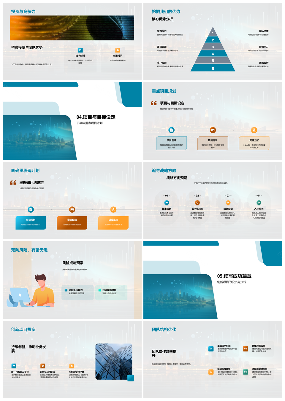 IT部门半年技术创新业务效能数据分析成果展PPT模板