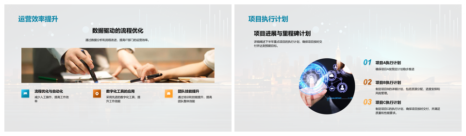 IT部门半年技术创新业务效能数据分析成果展PPT模板