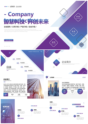 2025科技公司产品宣传简介简约大气科技风PPT模板