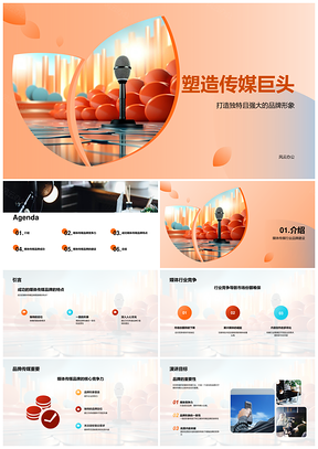 传媒品牌塑造成功关键演讲声量竞争PPT模板