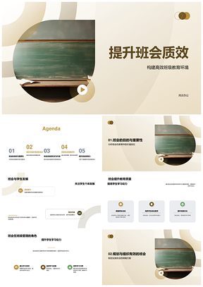 班会管理优化提升教育质量促学生发展PPT模板