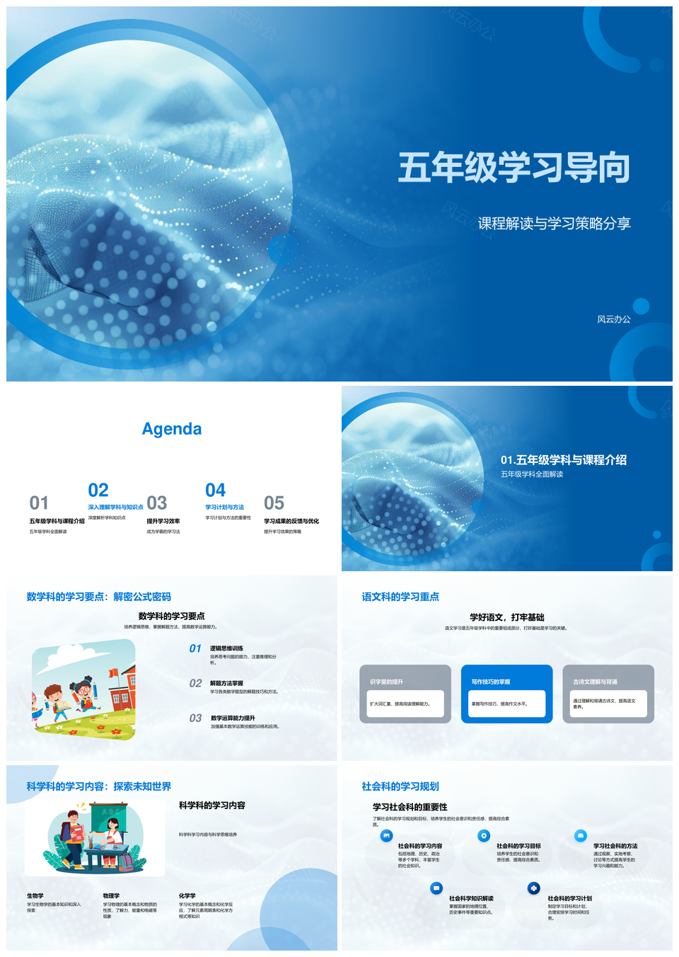 五年级学习策略与课程计划教学大纲解读PPT模板