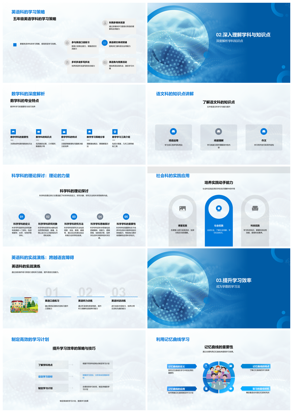 五年级学习策略与课程计划教学大纲解读PPT模板