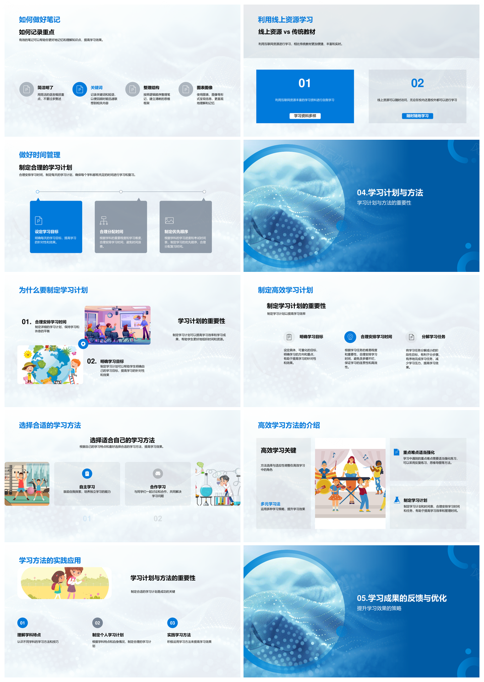 五年级学习策略与课程计划教学大纲解读PPT模板